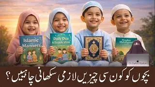 Bachon Ko Kon Si Chizyn Lazmi Sikhani Chahiye | By Dr Farhat Hashmi
