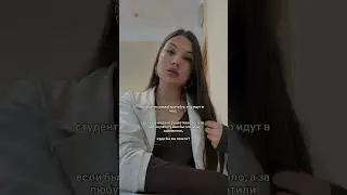 вопрос врачам и студентам✌🏽 подпишись, у меня про обучение в меде и уход за собой 🩺