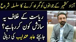 Who is Behind the conspiracy of Misleading Youth of Azad Kashmir? Abid Andleeb Explains