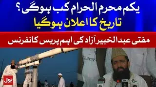 Muharram ul Haram Moon Sighting 2021 | Abdul Khabir Azad Press Conference