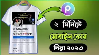 Facebook Profile On T Shirt - How To Facebook Add In T Shirt 2023 | Bangla Tutorial 2023 |
