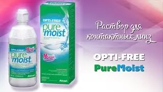 Обзор раствора для контактных линз OPTI FREE PureMoist