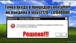 Procedure entry point nextafterf not found in msvcr120_clr0400.dll - solution