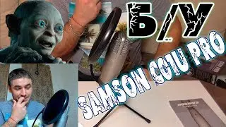 Samson C01U Pro Б/У Распаковка. Тест. Стоит брать?? Тихо записывает? Тихий звук?