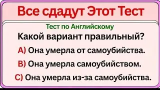 Все проваливают этот тест