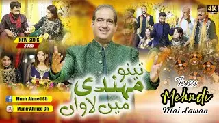 Tenu Mehndi Mai Lawa New  Mehndi Song  Munir  Ahmed Ch Official#new #song #love