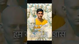 मानव विचार और आचार विरोधाभास -  नं ३ #PhilosophyQuotes#Contradictions#HumanBehavior
