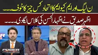 What is the fear of the alliance of PML-N and MQM? | Azhar Siddique taken Izharul Hasan class