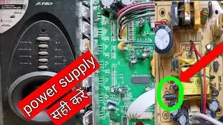 f&d home theatre power supply problem // how to repair f&d home theater 5.1