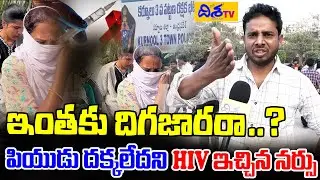 ప్రియుడు దక్కలేదని HIV ఇచ్చిన నర్సు..Rejected in Love, Injected with HIV | Kurnool Lovers Incident