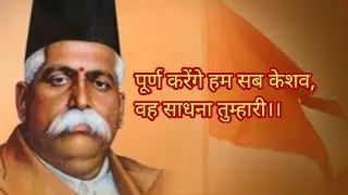 poorn karenge hum sab keshav by swaminand sinha