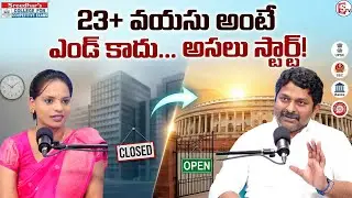Sreedhar CCE : Life Starts After 23 | Career & Government Job Reality Explained | SumanTV Shirisha