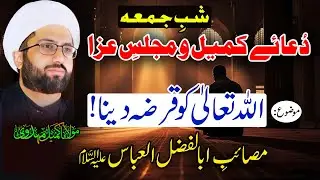 Shab-e-Juma Majlis & Dua Kumail | Give to Allah | Masaib of Maula Abbas (AS) | Mau. Kumail Mehdavi