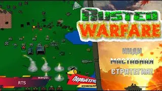 СУПЕР ИНДИ СТРАТЕГИЯ! Rusted Warfare - RTS