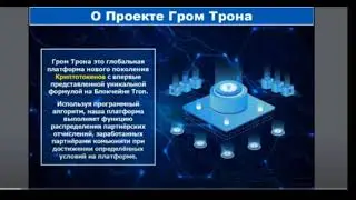 Tron  Thunder  Коротко и ясно.