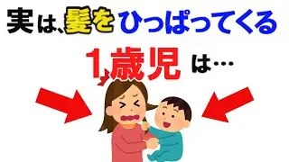 【1歳 赤ちゃんの行動に隠れたサインとは？】子育てに役立つ心のメッセージ5選｜親にしか見せない仕草と意味