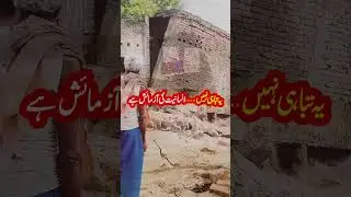یہ تباہی نہیں انسانیت کی آزمائش ہے  | Lamha News