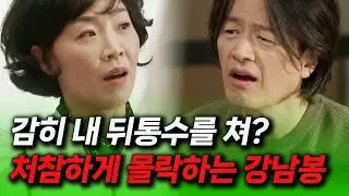 [첫 번째 남자] 첫사랑 환상에 빠져 가정을 버린 강남봉, 아내 한영자에게 쫓겨나 폐인으로 전락한 결말