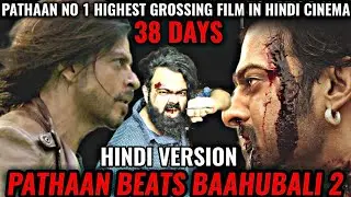 PATHAAN BOX OFFICE COLLECTION DAY 38 | SHAH RUKH KHAN | ALL TIME BLOCKBUSTER | HUGE