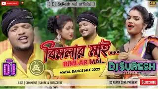 Bimalar Mai ✓✓ Purulia Dj song New 2022 ✓✓ Robot Bass mix ✓✓ Dj SuResh Mutukura