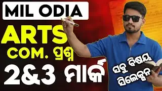 MIL Odia Art's & Commerce 2&3 ମାର୍କ All Chapter Final Selection, MIL Odia question 2026