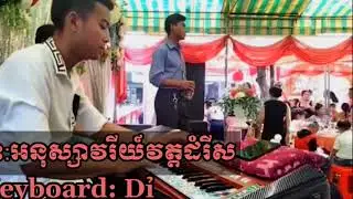 Con đ&agrave;n Cha h&aacute;t tại đ&aacute;m cưới | Nhạc Sống Khmer 2021