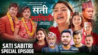 SATI SABITRI | सती साबित्री | Nepali Sentimental Serial | Ft. Alina, Binod, Aug- 31- 2025