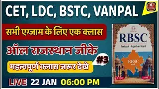CET, LDC, BSTC, Vanpal | All Rajasthan GK One Class | RBSC Rajasthan GK Class 3  | Live 22 Jan