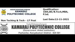 NON TEACHING JOBS | tn office assistant |அரசு வேலை| TN GOVT AIDED JOBS | kamaraj polytechnic job Job