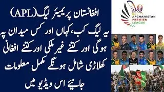 Afghanistan Premier League Will Start From 5-23 October 2018 | Many Foreign Players Will Play In APL