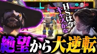 ほぼ負け確の状態でキャスディに変更したら、なぜか勝ててしまったANS【Overwatch2/オーバーウォッチ2】