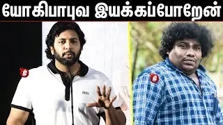 100 கோடி வரும் பாருங்க | Jayam ravi Speech | Comali Thanks giving Meet | Yogi Babu