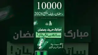 Ramzan Relief package 2026 all updates