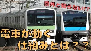 意外と知らない！？電車が動く仕組みとは？？