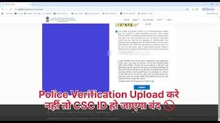 How to upload police verification on csc portal #csc #cscportal