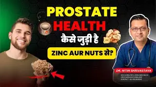 Prostate Health कैसे जुड़ी है Zinc और Nuts से? | Zinc and Prostate Health | Dr. Nitin Shrivastava