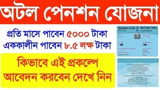 Atal Pension Yojana (APY) in Bengali, Atal Pension Yojana eligibility & benefits, APY scheme chart