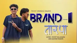 🍃BRAND-1 TARPA | 🔥Brand-1 तारपा | MANISH RAVATE |🥁 SURAJ STAR MUSICAL