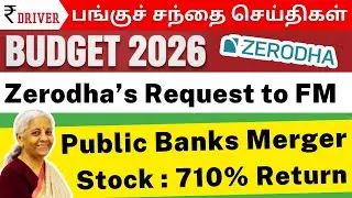 Budget 2026 Zerodha | NSE IPO Buzz | Public Banks Merger | Big Results & Dividends 🔥| IEX
