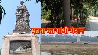 Gandhi Maidan of Patna Gandhi Maidan of Patna Gandhi Maidan of Patna