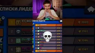 ЭТО САМЫЙ СИЛЬНЫЙ БРАВЛЕР В ИГРЕ? 💀 #бравлстарс #топ1мира #обновабравлстарс #спидран100к