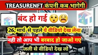 Treasure NFT Earn Money |Treasure NFTNew Updates | 26 मार्च 2025 से पहले देख लो | Wcoin TGE Airdrop