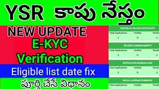 kapu nestam ekyc verification process||kapu nestam letest news|| nayak telugu channel