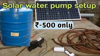 Solar water pump under 500 rupee।  Solar water pump project।