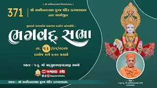 BHAGVAD SABHA- 371 -   || @-NIKOL -- AMDAVAD Dt- - 13/01/2026