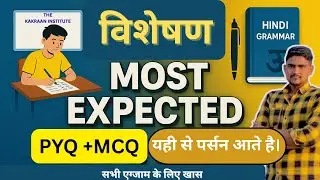 हिंदी विशेषण MCQ & PYQ 2026 | सभी प्रतियोगी परीक्षाओं के लिए | 100% Exam Oriented