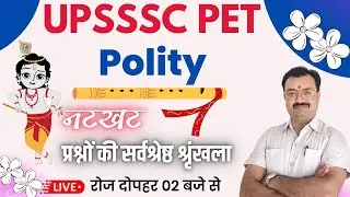 UPSSSC PET EXAM 2022 | upsssc pet polity practice set-05 | upsssc pet polity class | upsssc pet 2022