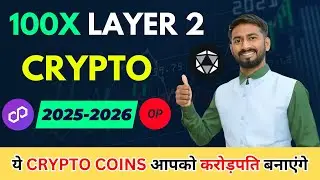 ये Crypto Coins आपको करोड़पति बनाएंगे | 100X Layer 2 Projects | O2 Trader