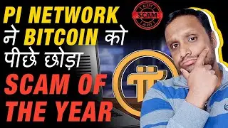 PI Network ने Bitcoin को पीछे छोड़ा | Biggest Crypto Scam | Huobi Global Big Scam | Crypto Regulation