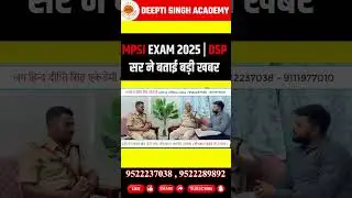 MPSI Exam 2025 | DSP सर ने बताई बड़ी खबर | जनवरी में परीक्षा? #MPSI #MPSIExam #MPSI2025
